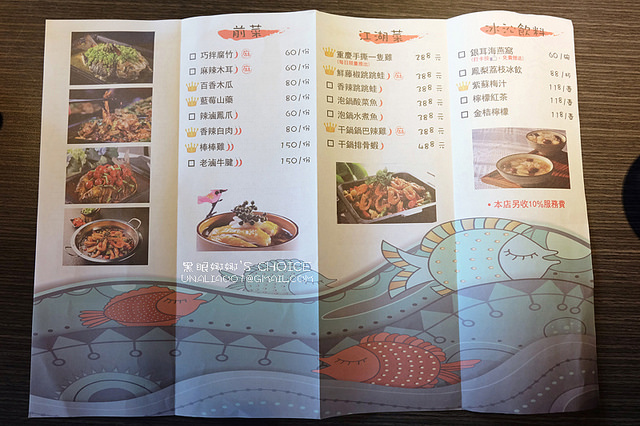 水貨炭火烤魚Menu-江湖菜