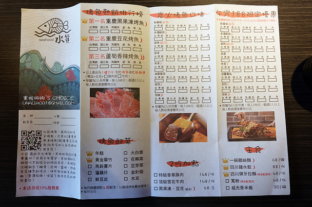 水貨炭火烤魚Menu-烤魚