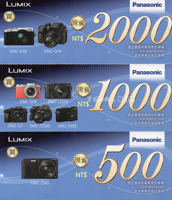 LUMIX相機2016優惠劵