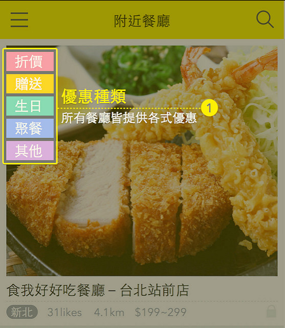 [美食App]你餓了嗎？找食我EatMe,拿免費鑰匙立即享餐廳優惠的免費App