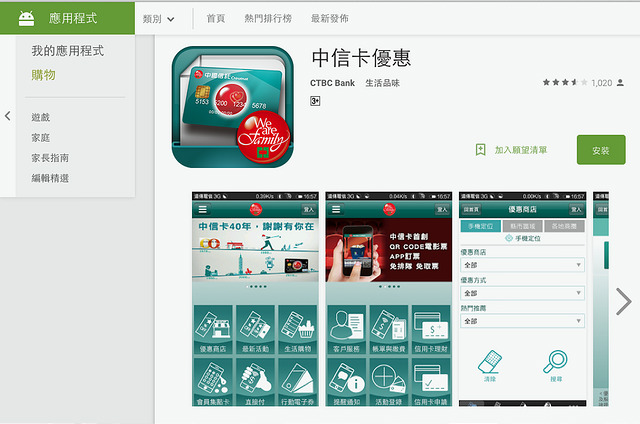 中信卡優惠App
