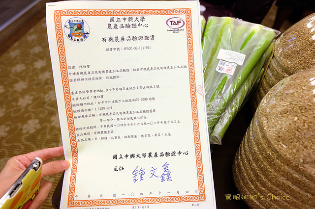 台灣傳奇農業中興大學有機認證