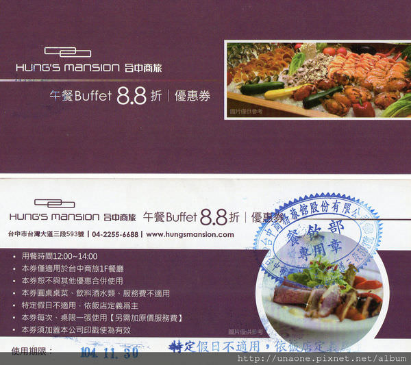 [優惠劵免費索取]台中商旅午餐Buffet8.8折優惠劵到2015.11.30